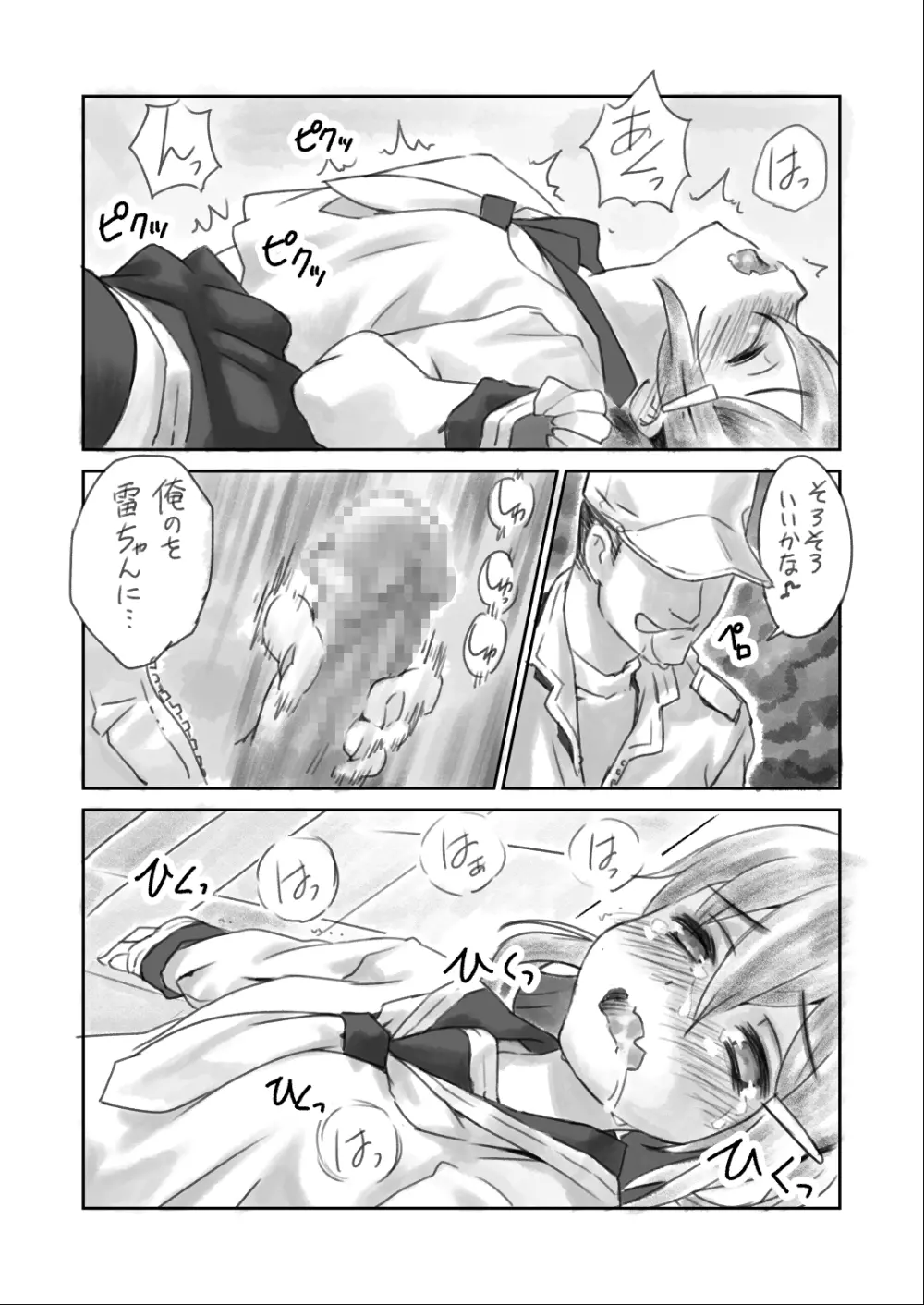 雷ちゃんにマッサージ その2 Page.9