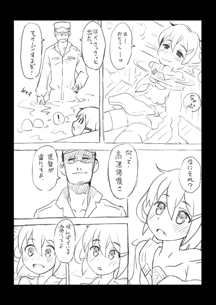 雷ちゃんにマッサージ Page.3