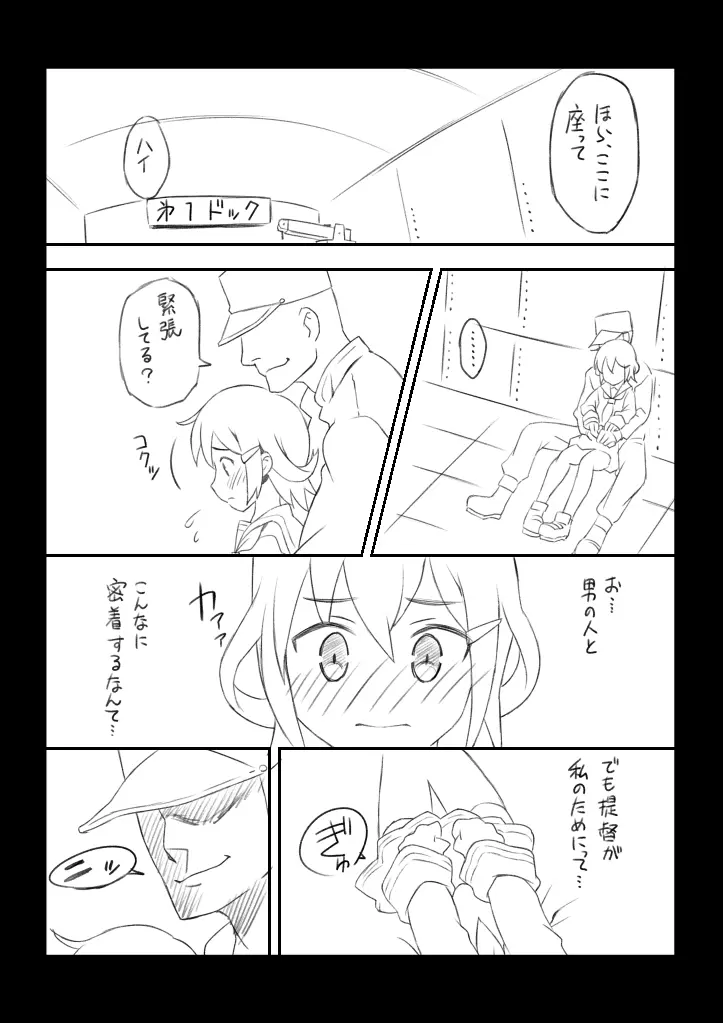 雷ちゃんにマッサージ Page.4