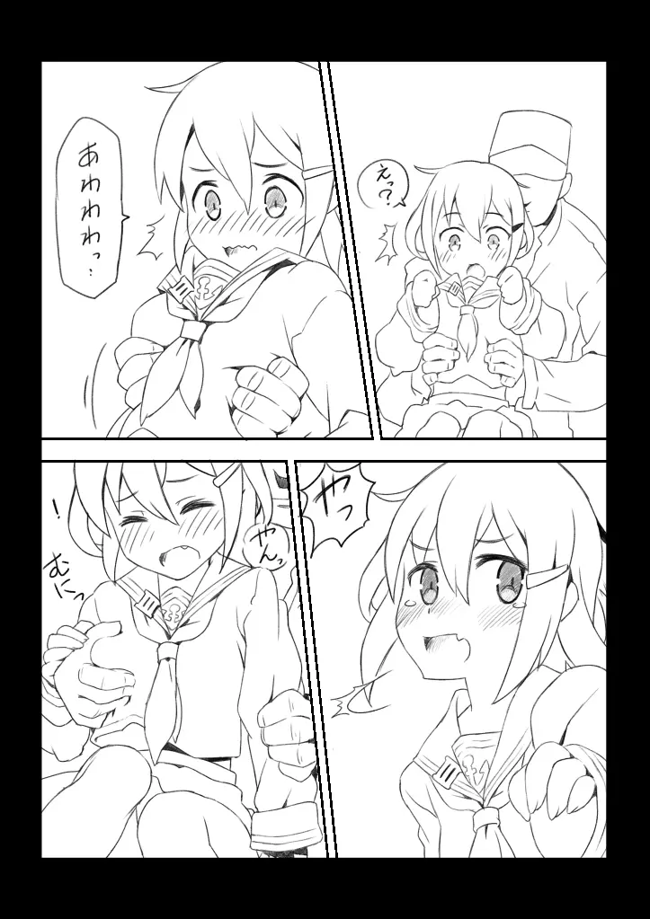 雷ちゃんにマッサージ Page.5