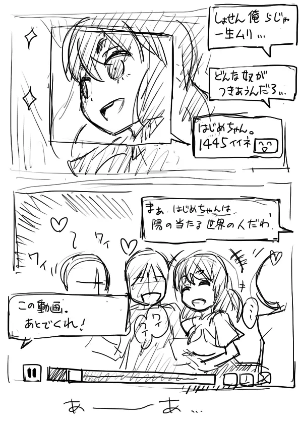 はじめちゃんオフ会罠 Page.13