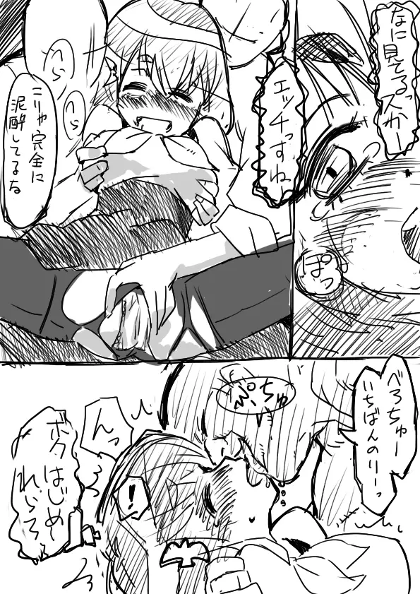 はじめちゃんオフ会罠 Page.18