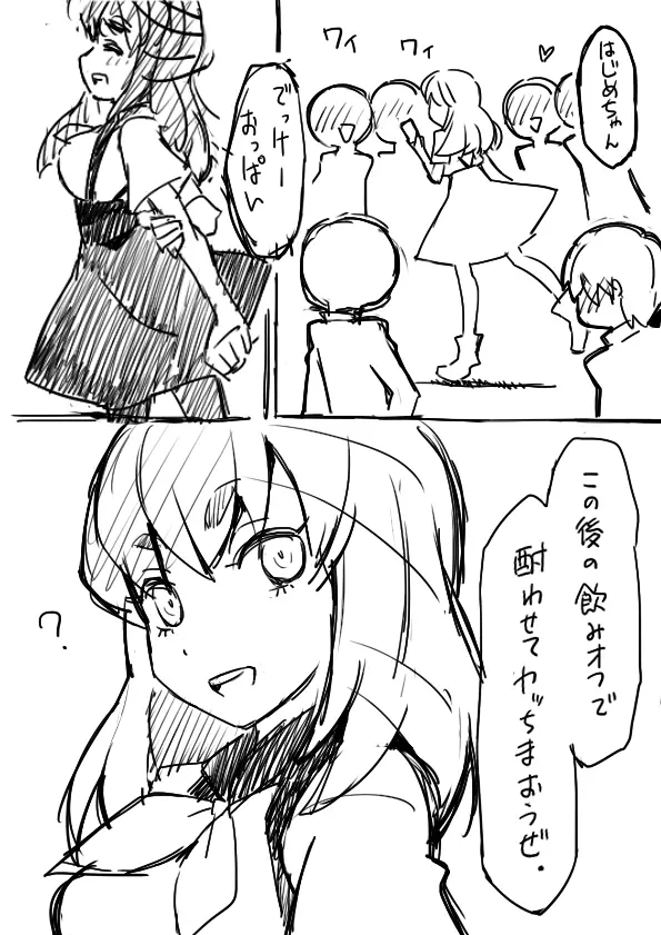 はじめちゃんオフ会罠 Page.4