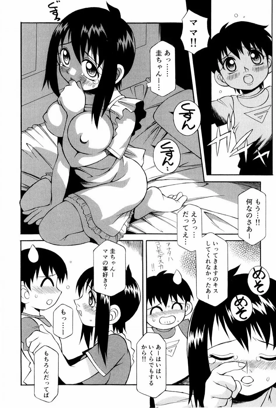 あの娘は萌え便器 Page.45