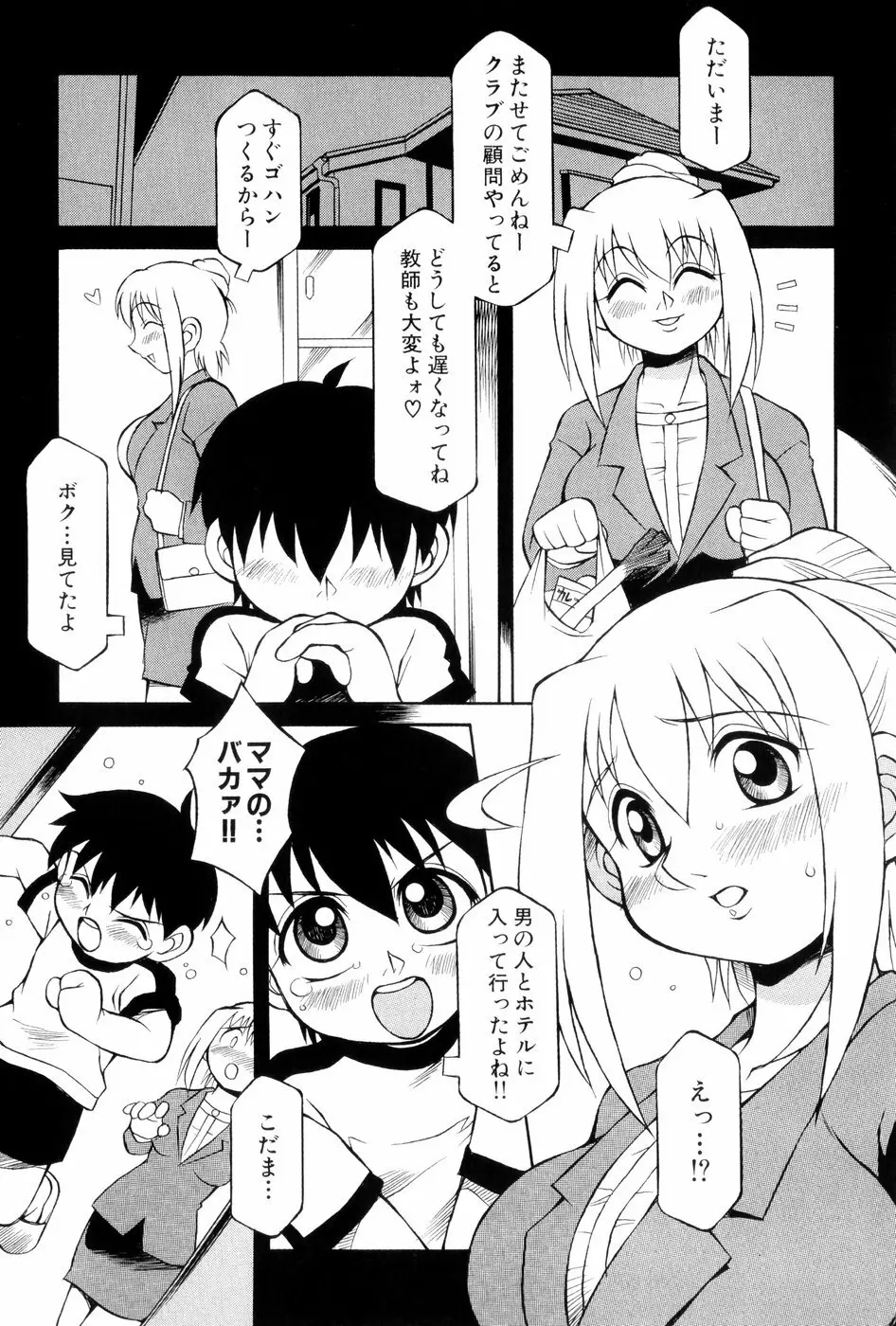 あの娘は萌え便器 Page.72