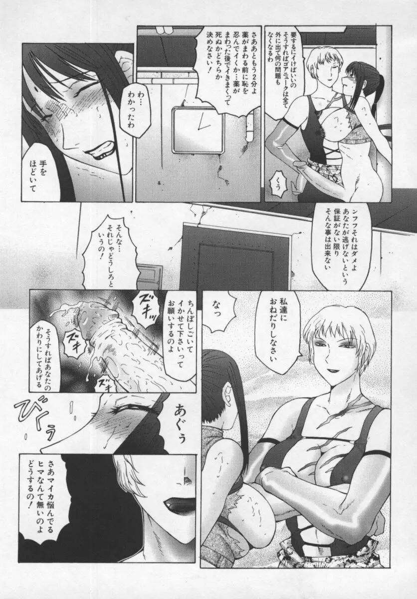 淫調教マイカ Page.73