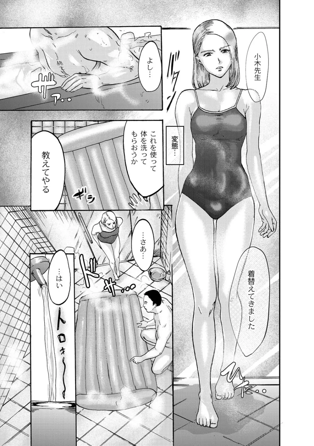 白百合に毒蟲 ～密かに愛し合う美人教師と女生徒が鬼畜の玩具に… Page.120