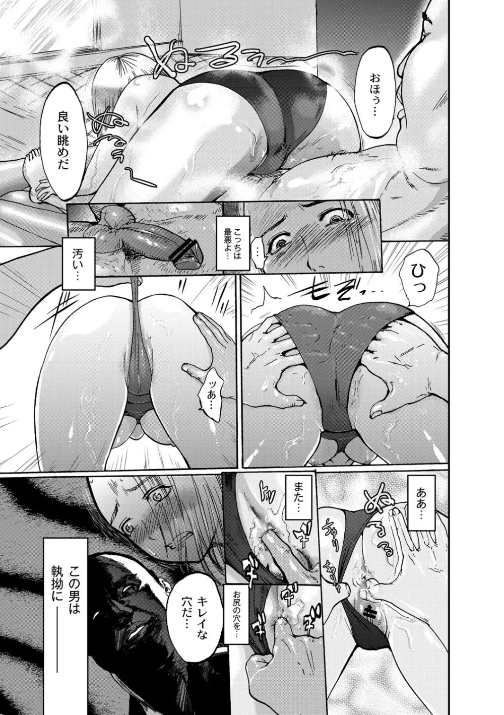 白百合に毒蟲 ～密かに愛し合う美人教師と女生徒が鬼畜の玩具に… Page.122