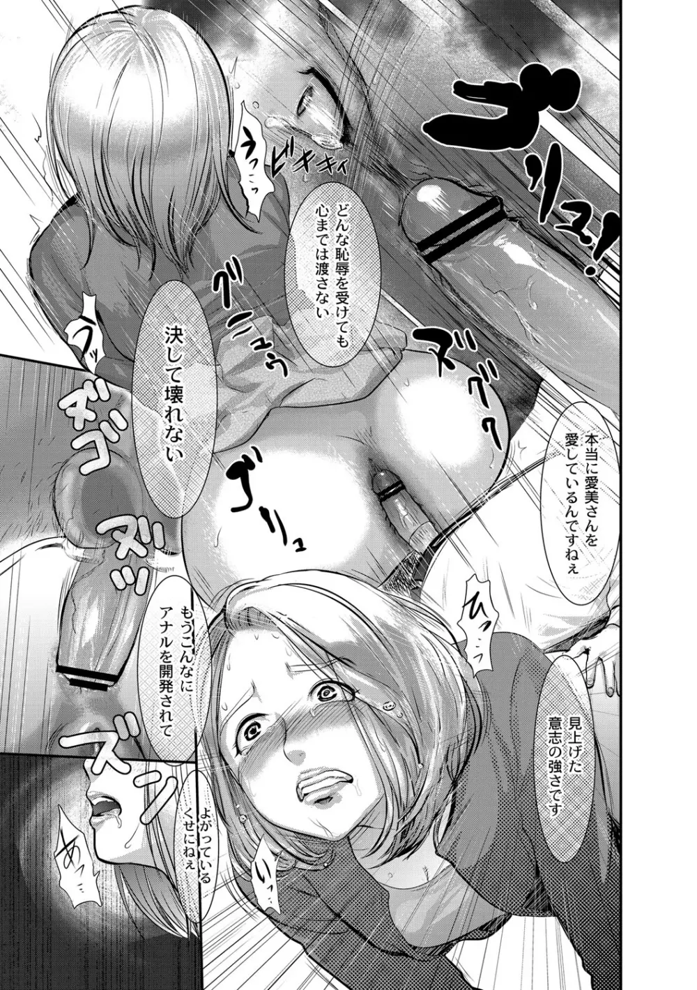 白百合に毒蟲 ～密かに愛し合う美人教師と女生徒が鬼畜の玩具に… Page.158