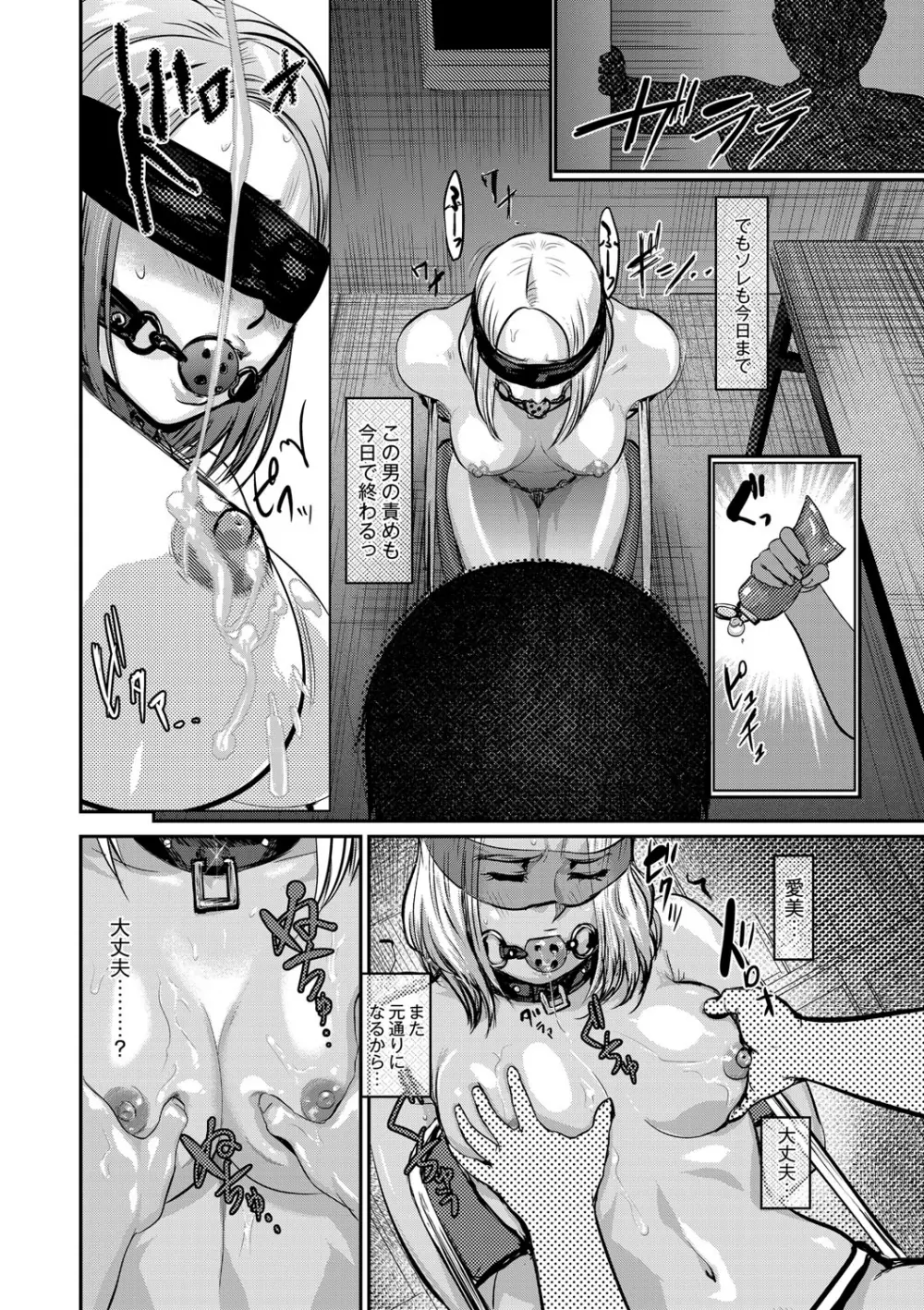 白百合に毒蟲 ～密かに愛し合う美人教師と女生徒が鬼畜の玩具に… Page.163