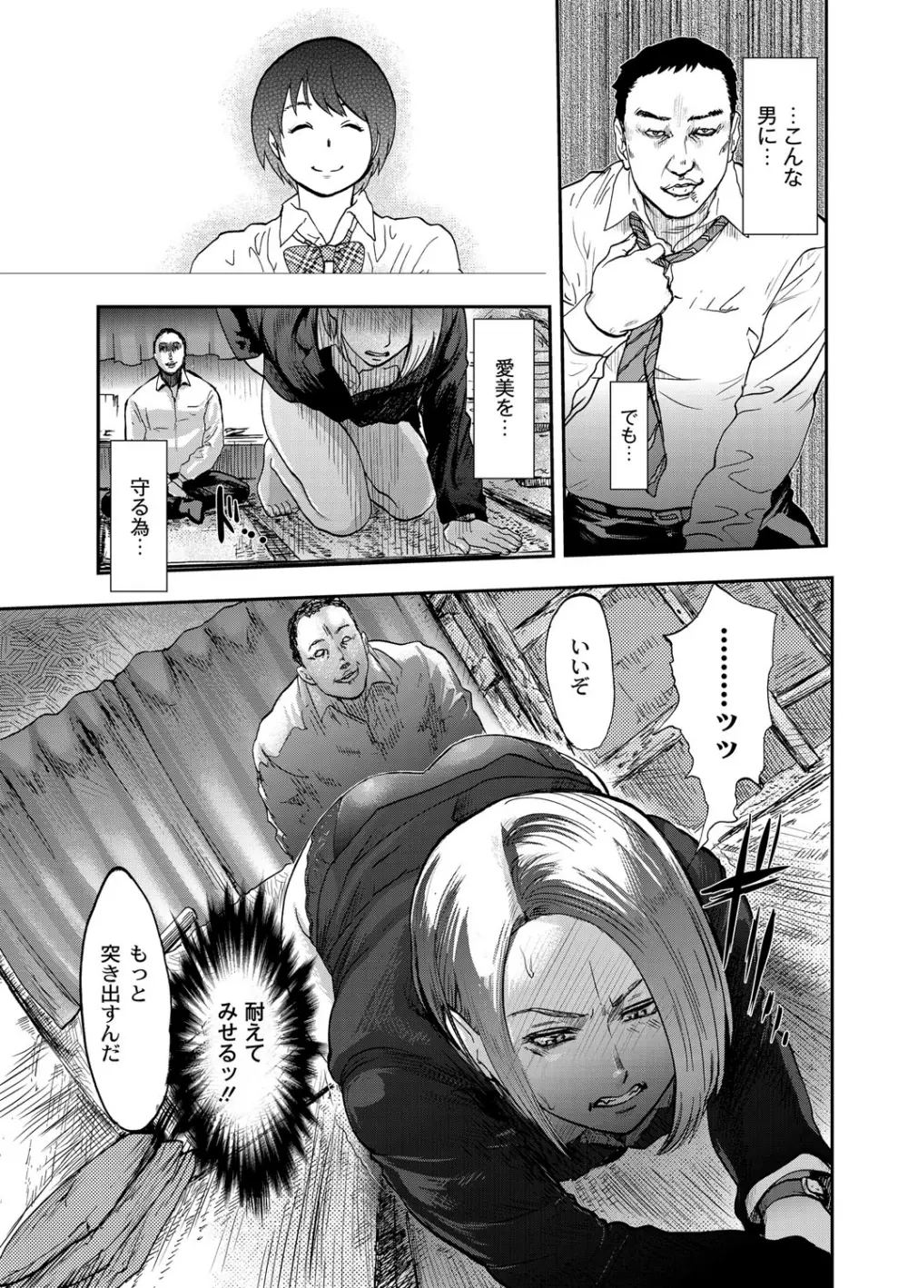 白百合に毒蟲 ～密かに愛し合う美人教師と女生徒が鬼畜の玩具に… Page.18