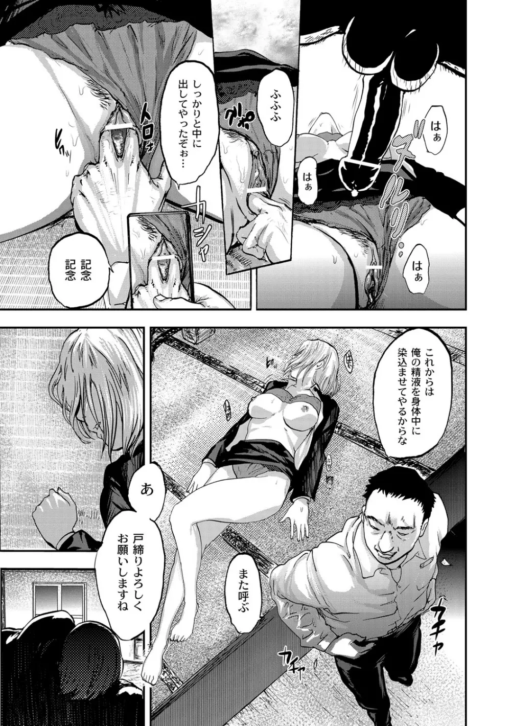 白百合に毒蟲 ～密かに愛し合う美人教師と女生徒が鬼畜の玩具に… Page.32