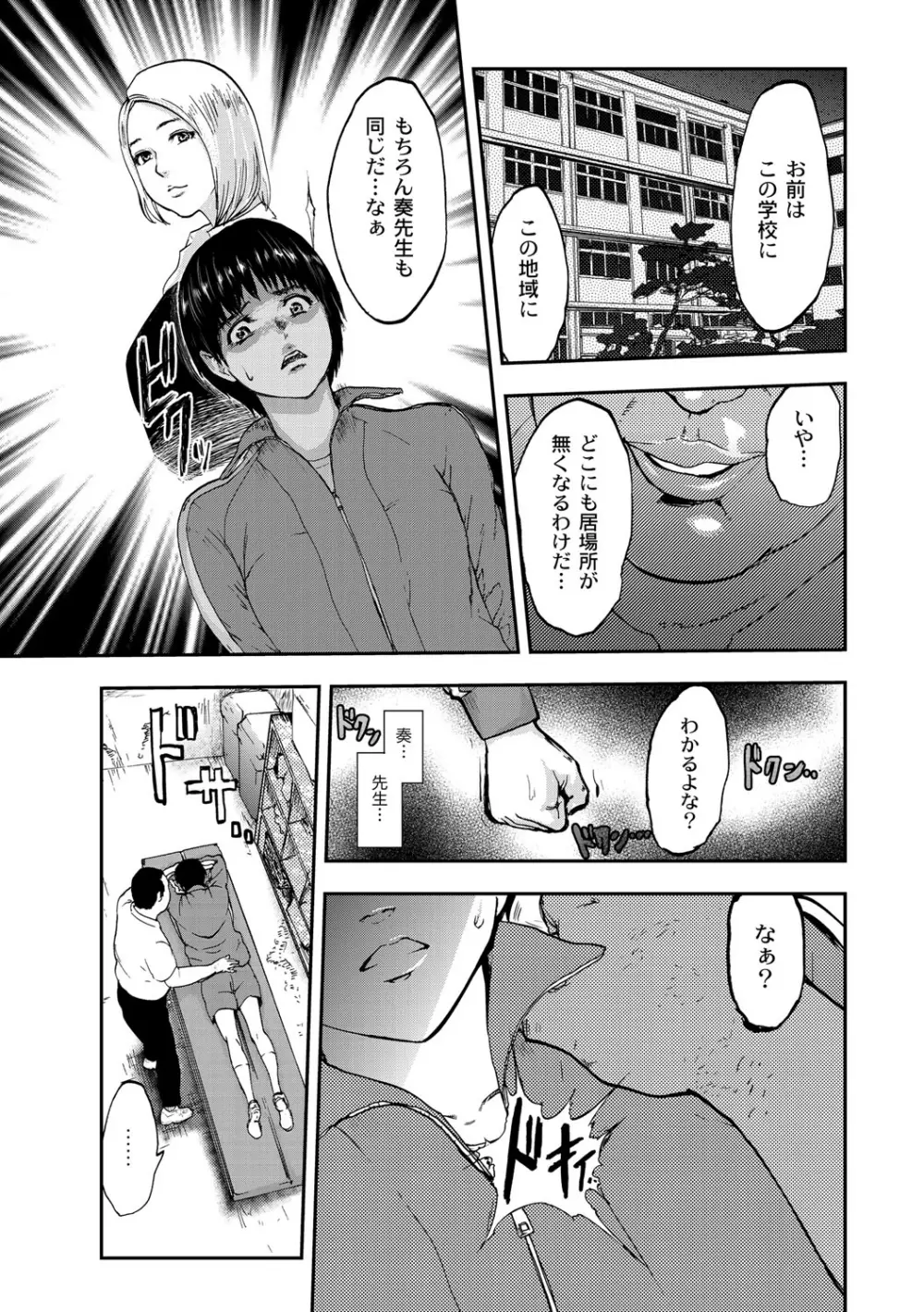 白百合に毒蟲 ～密かに愛し合う美人教師と女生徒が鬼畜の玩具に… Page.38