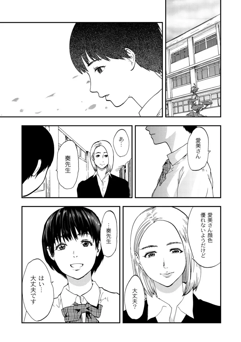 白百合に毒蟲 ～密かに愛し合う美人教師と女生徒が鬼畜の玩具に… Page.62