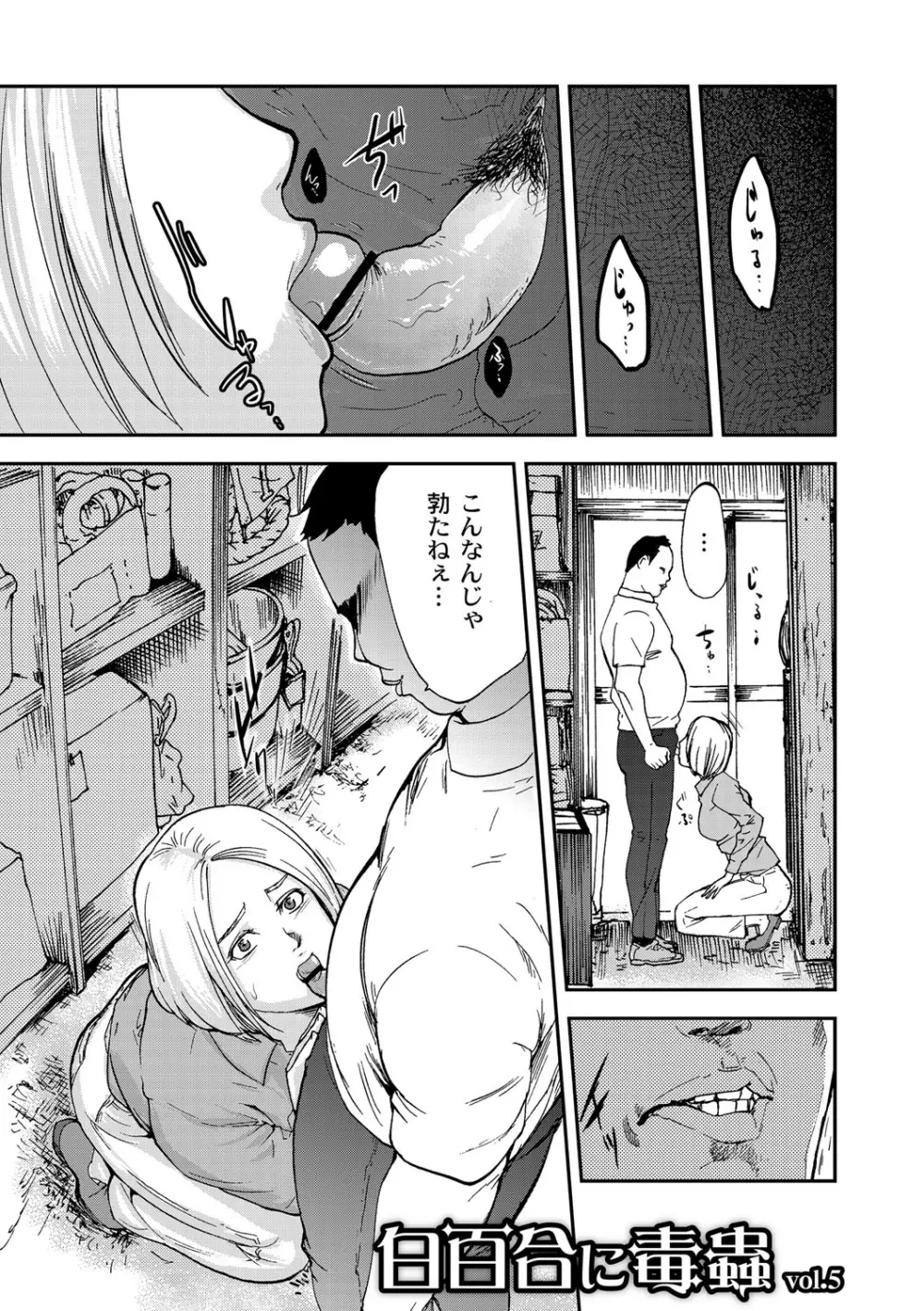 白百合に毒蟲 ～密かに愛し合う美人教師と女生徒が鬼畜の玩具に… Page.64