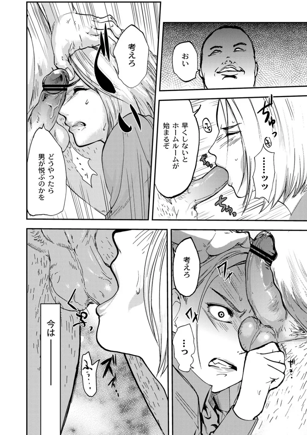 白百合に毒蟲 ～密かに愛し合う美人教師と女生徒が鬼畜の玩具に… Page.71