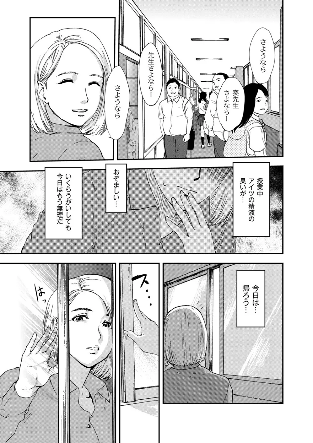 白百合に毒蟲 ～密かに愛し合う美人教師と女生徒が鬼畜の玩具に… Page.78