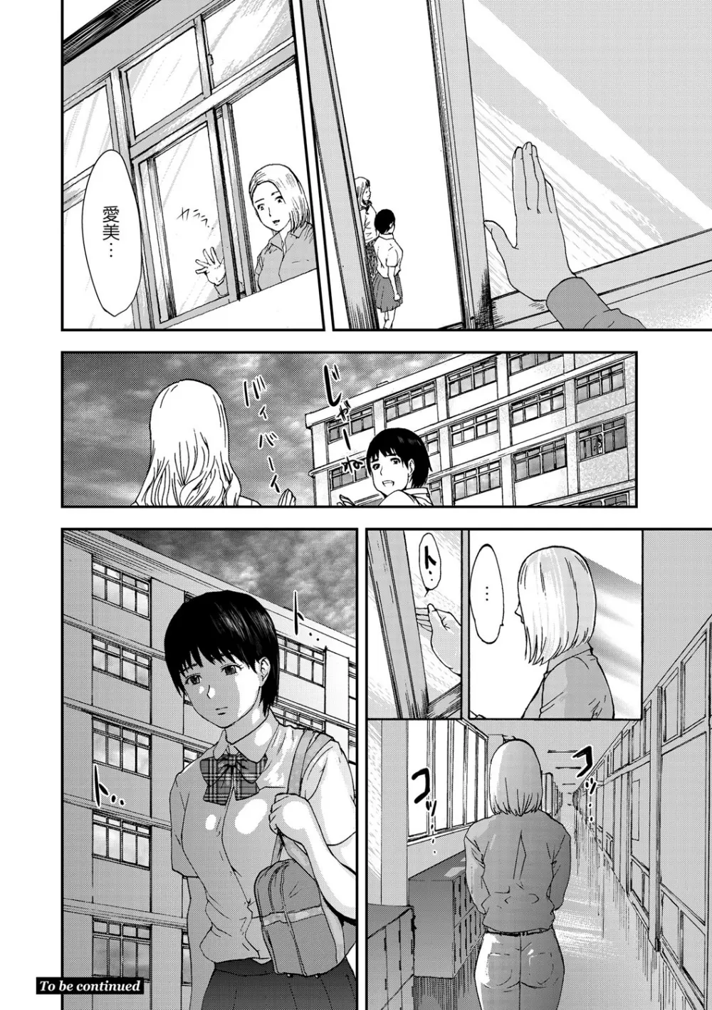 白百合に毒蟲 ～密かに愛し合う美人教師と女生徒が鬼畜の玩具に… Page.79