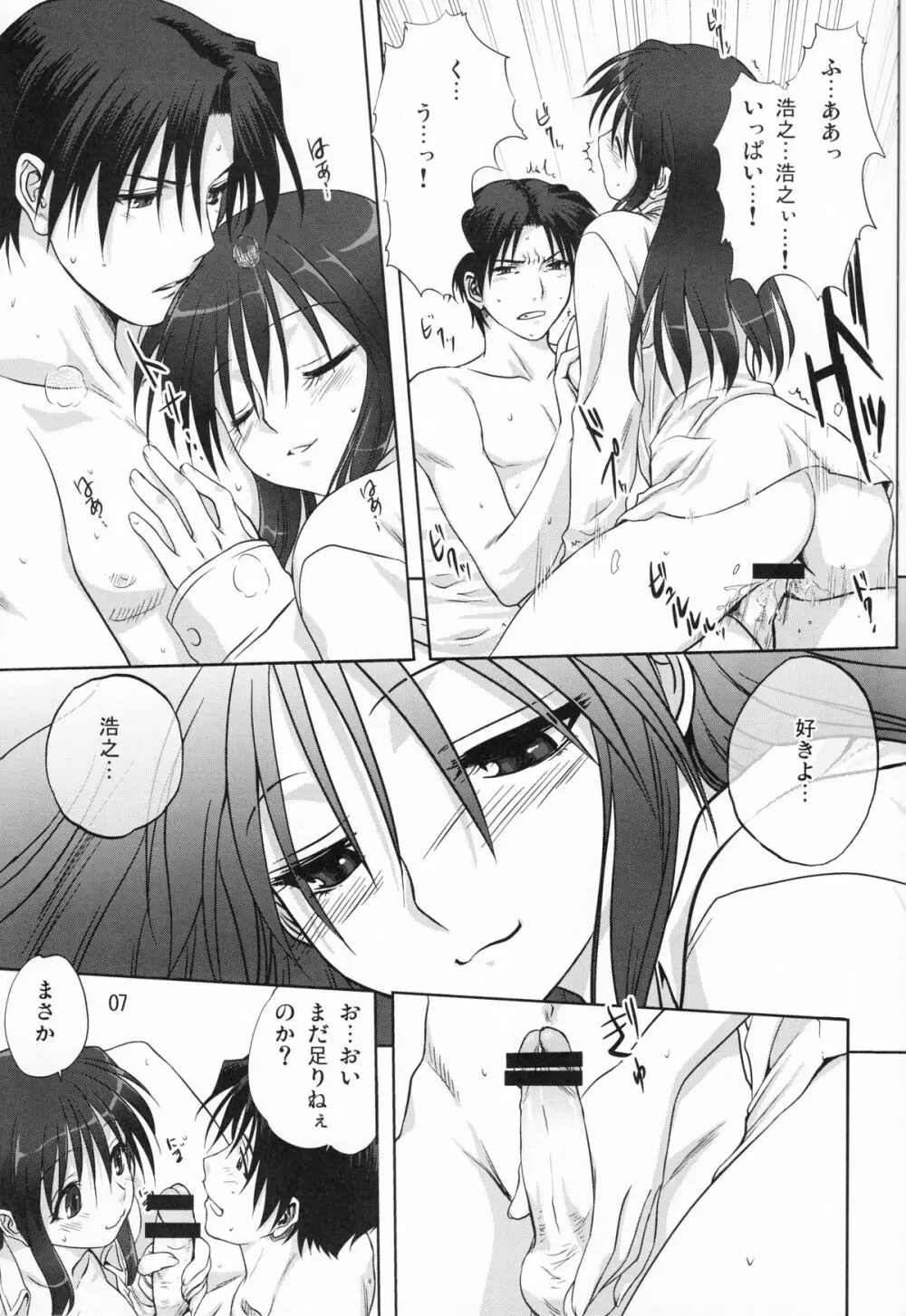 Y-Heart Page.6