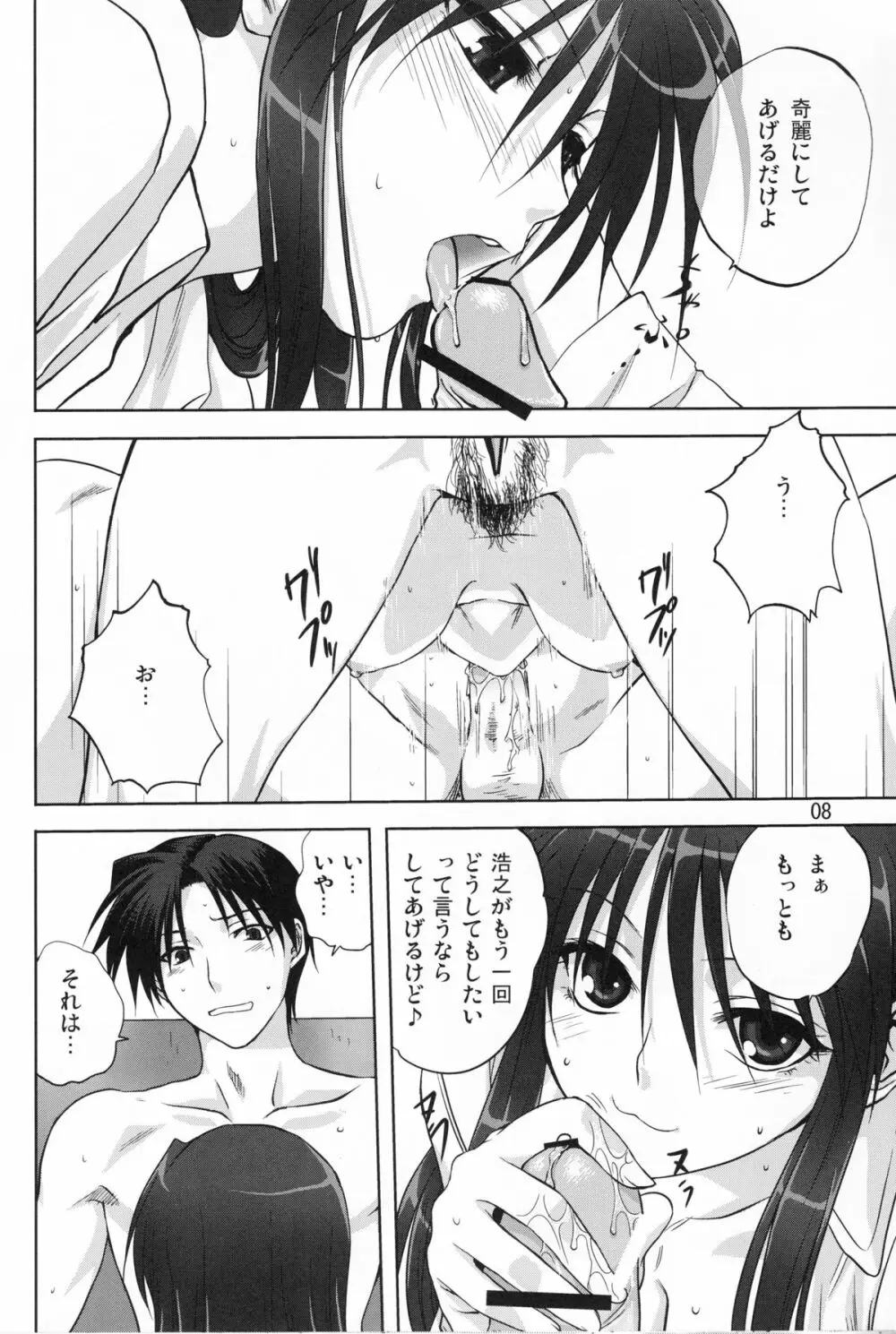 Y-Heart Page.7