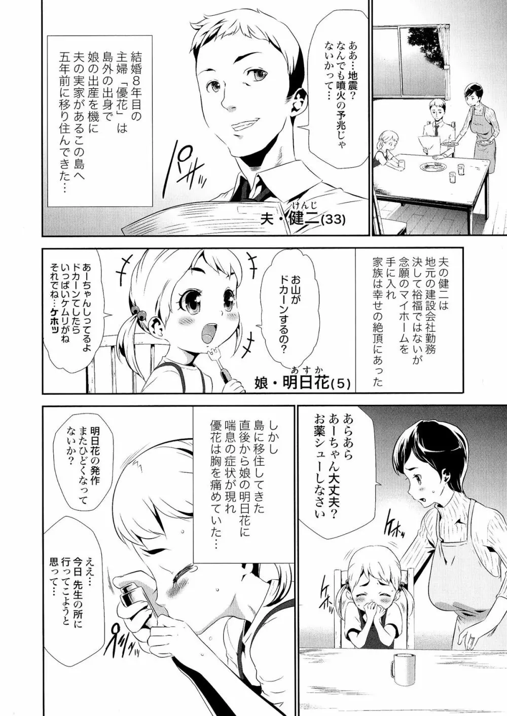 偽装姦禁 Page.10