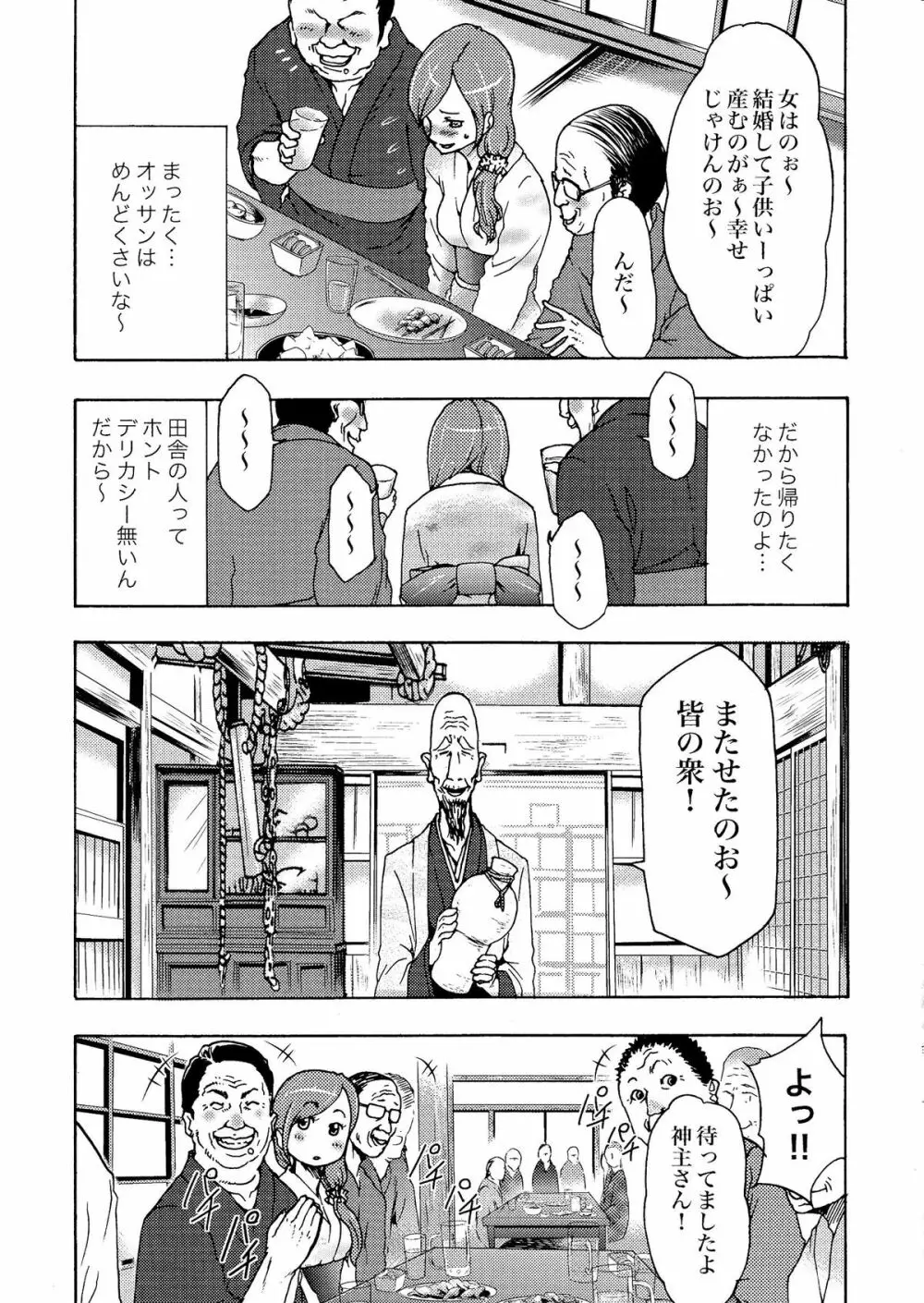 偽装姦禁 Page.107