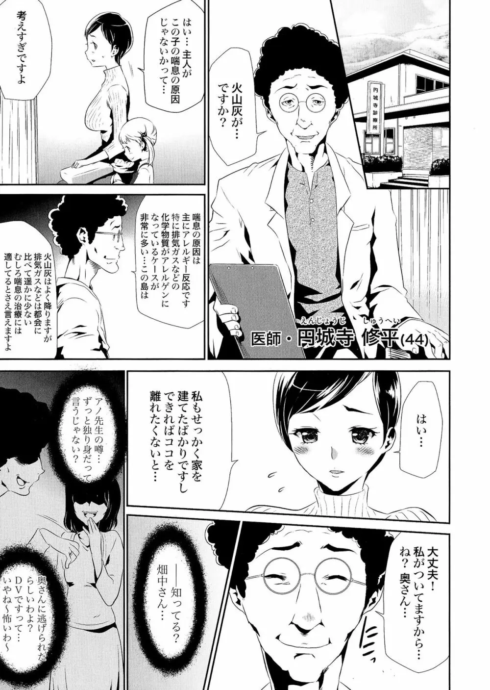 偽装姦禁 Page.11