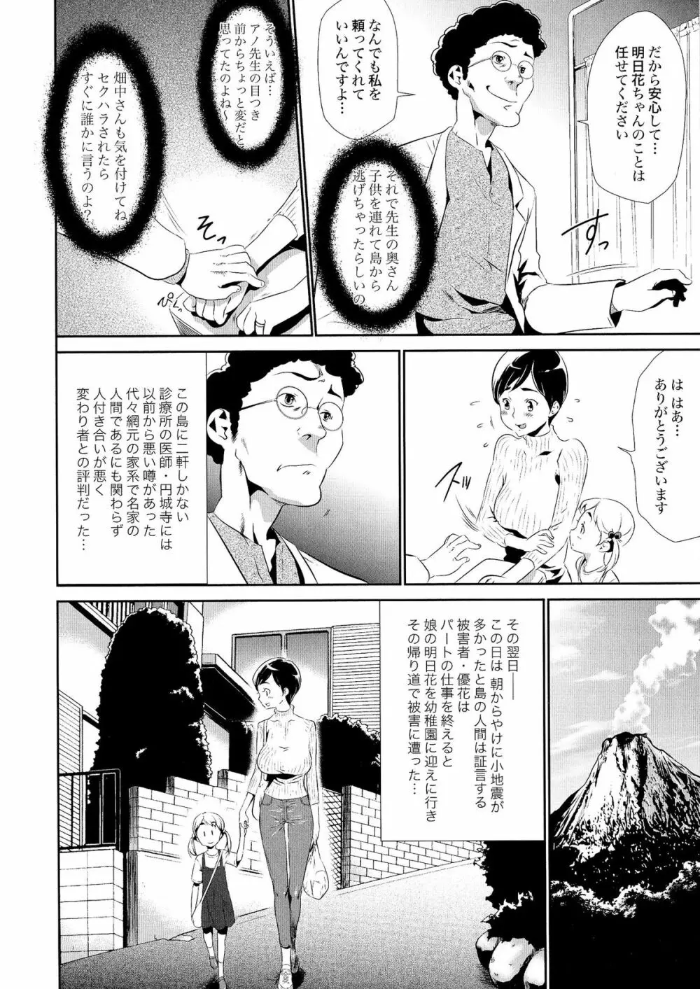 偽装姦禁 Page.12