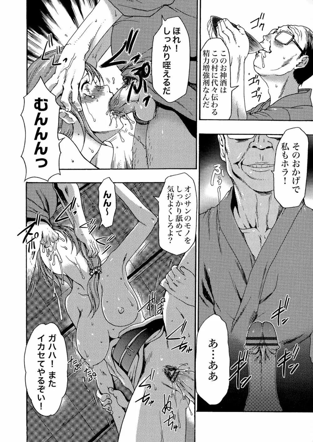 偽装姦禁 Page.123