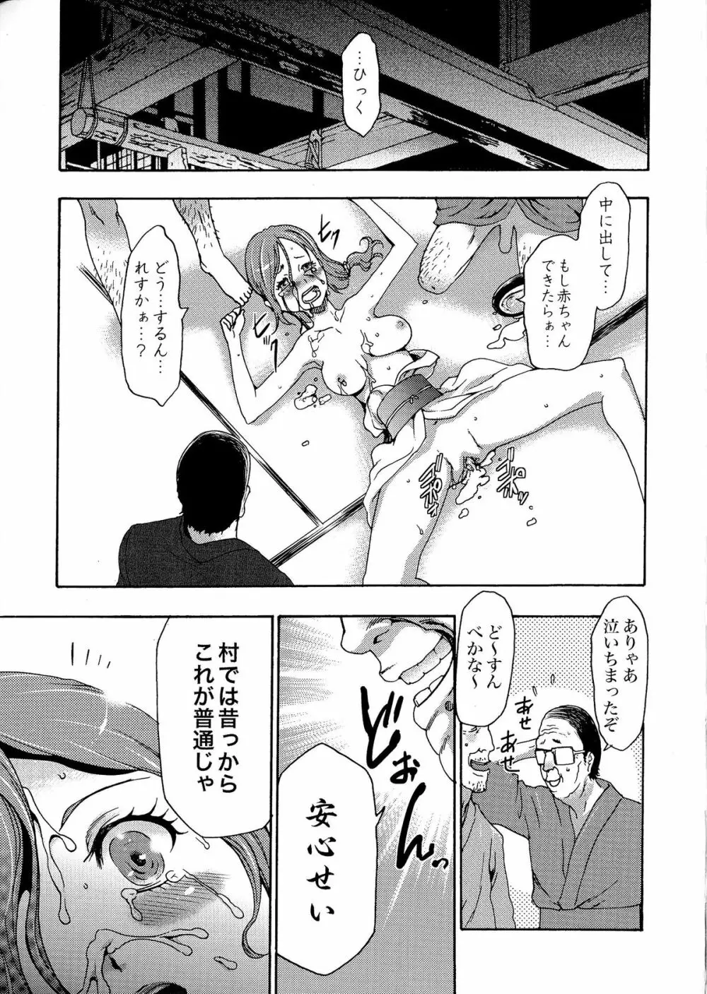 偽装姦禁 Page.126