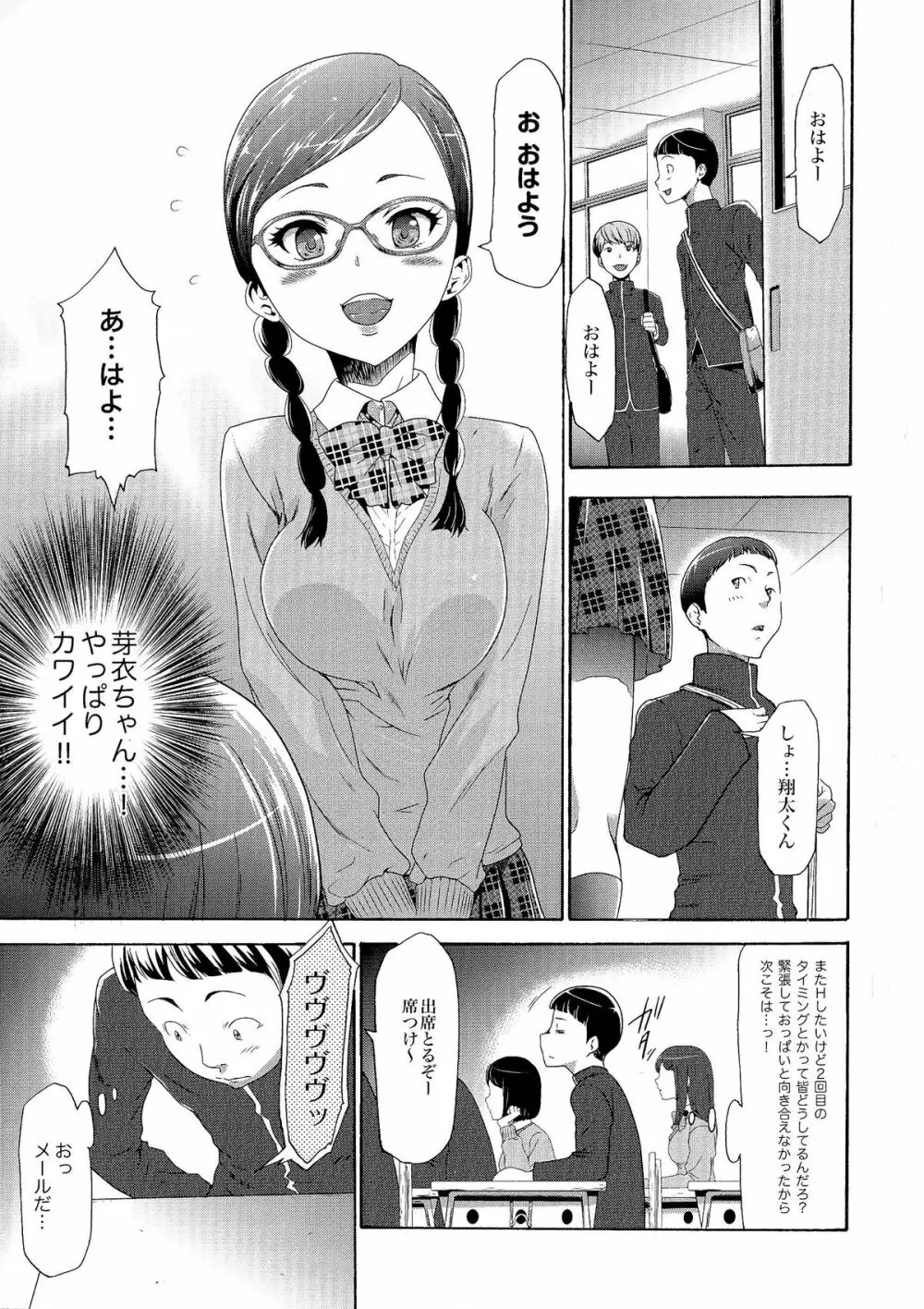 偽装姦禁 Page.134