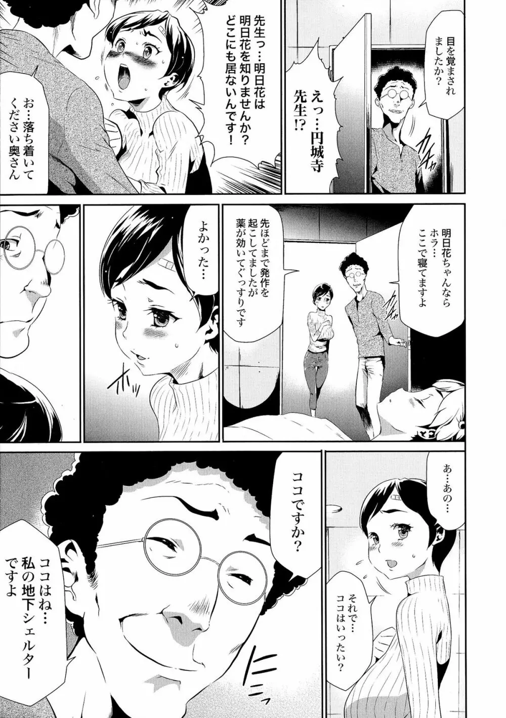 偽装姦禁 Page.15