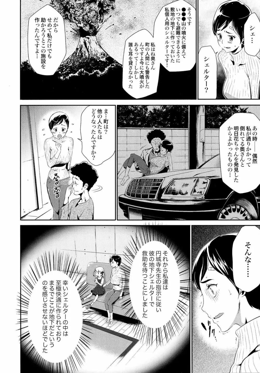 偽装姦禁 Page.16