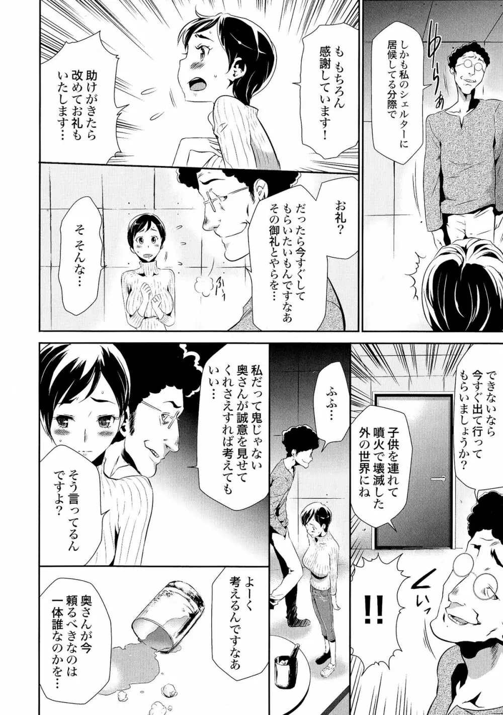 偽装姦禁 Page.22