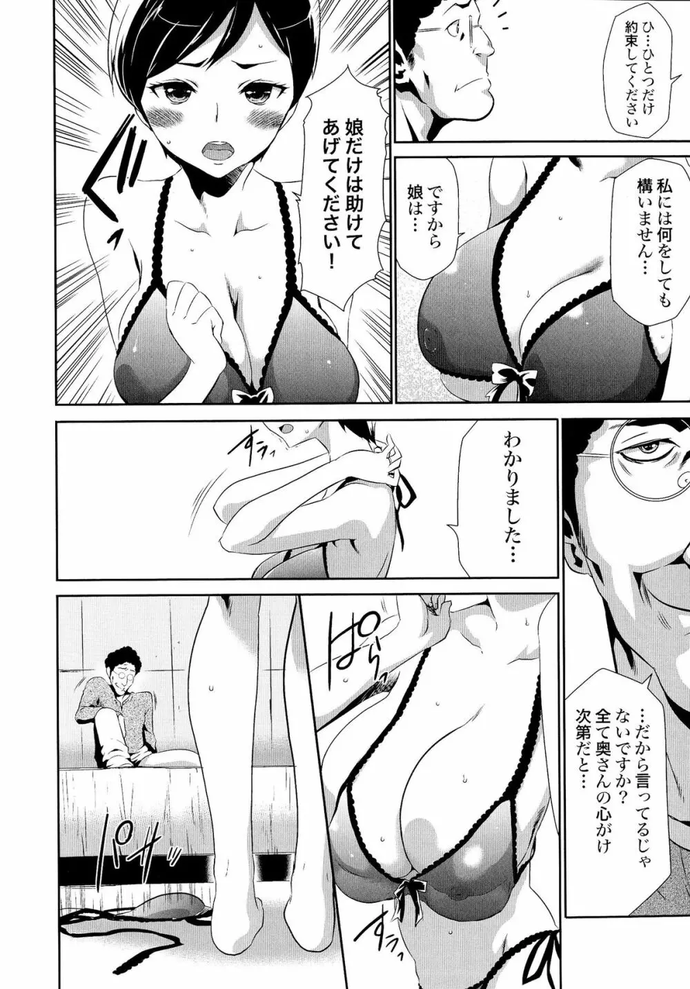 偽装姦禁 Page.24