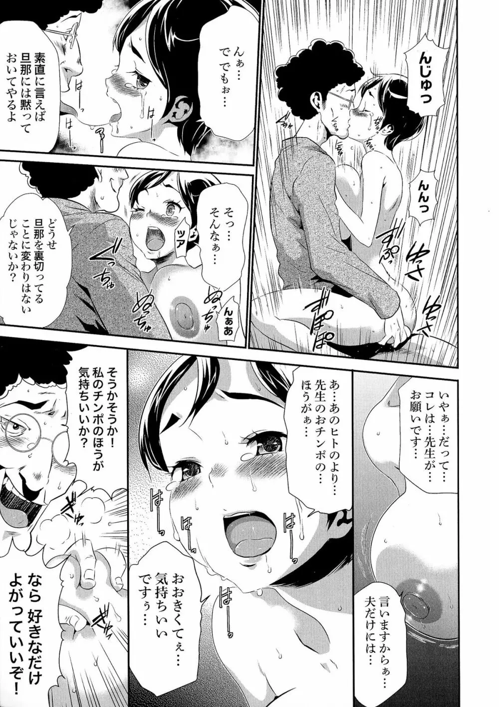 偽装姦禁 Page.35