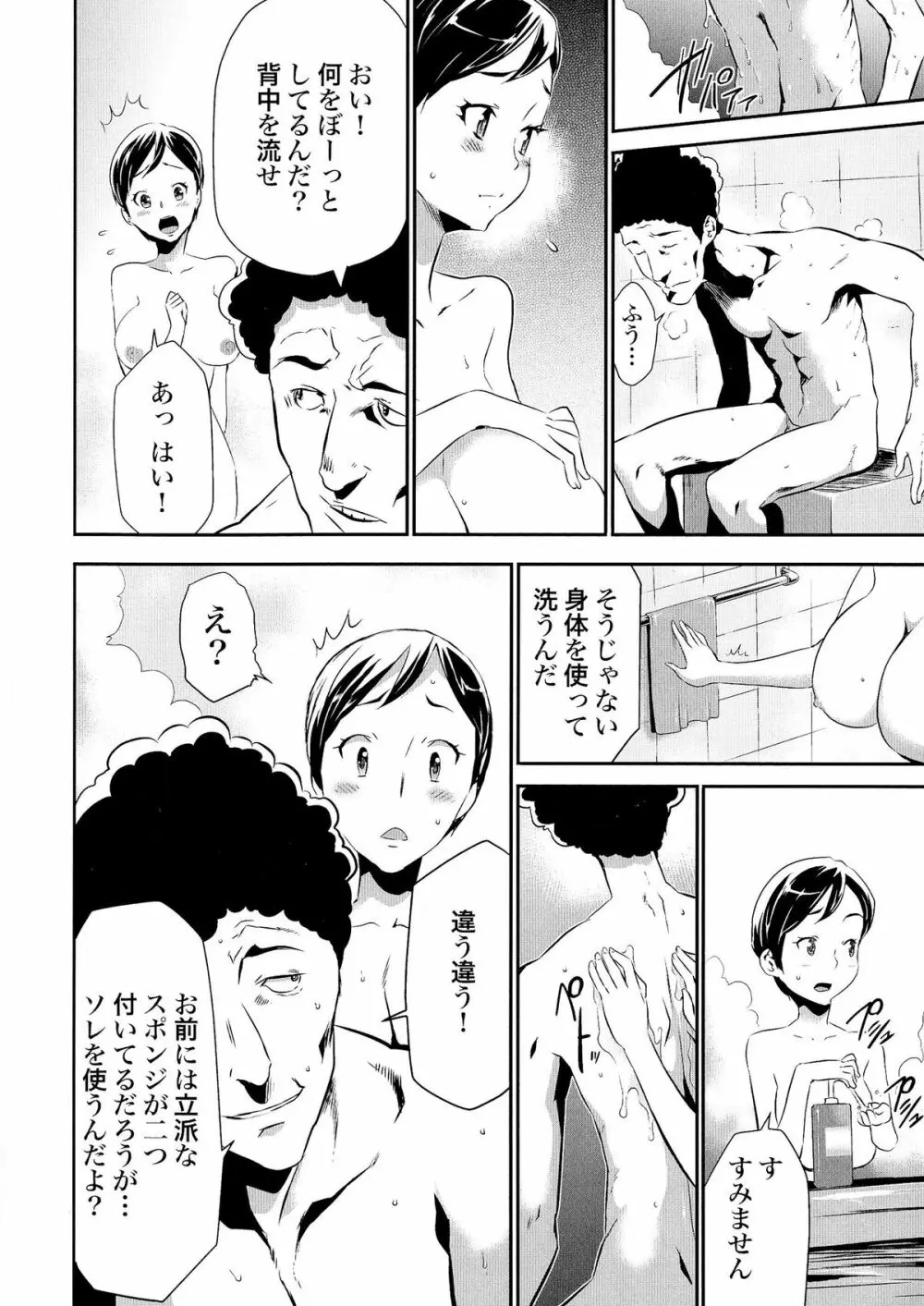 偽装姦禁 Page.42