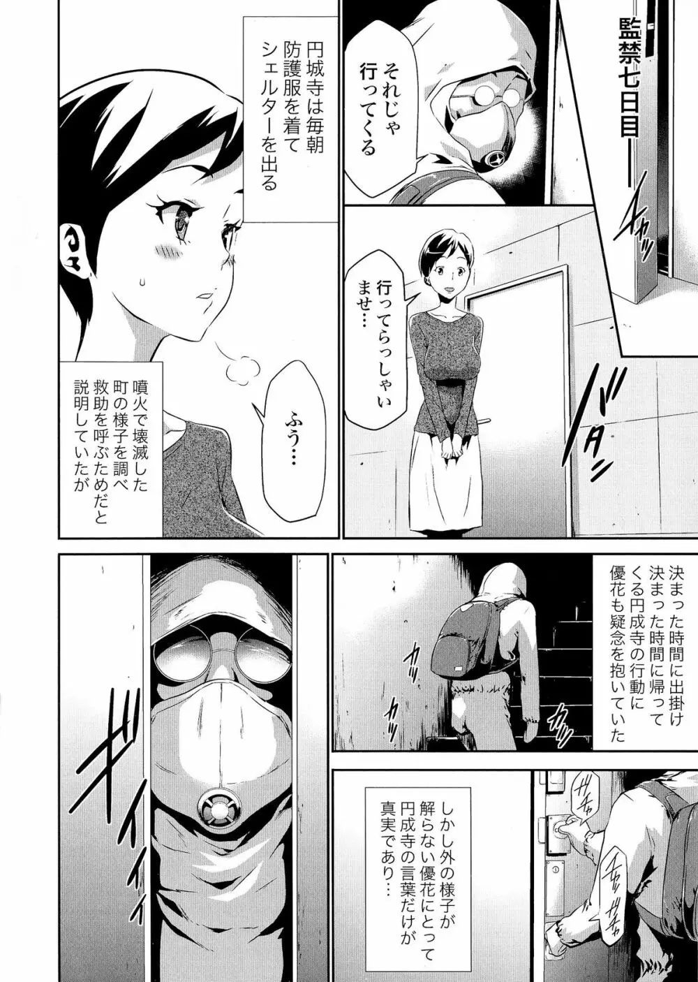 偽装姦禁 Page.58