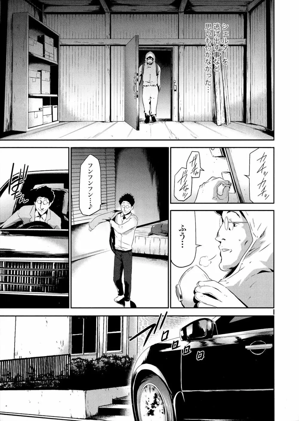 偽装姦禁 Page.59