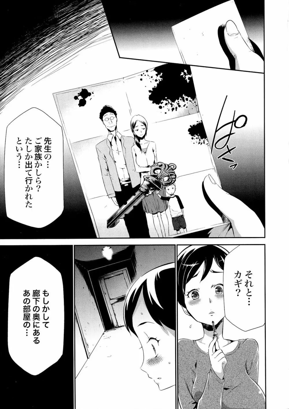 偽装姦禁 Page.63