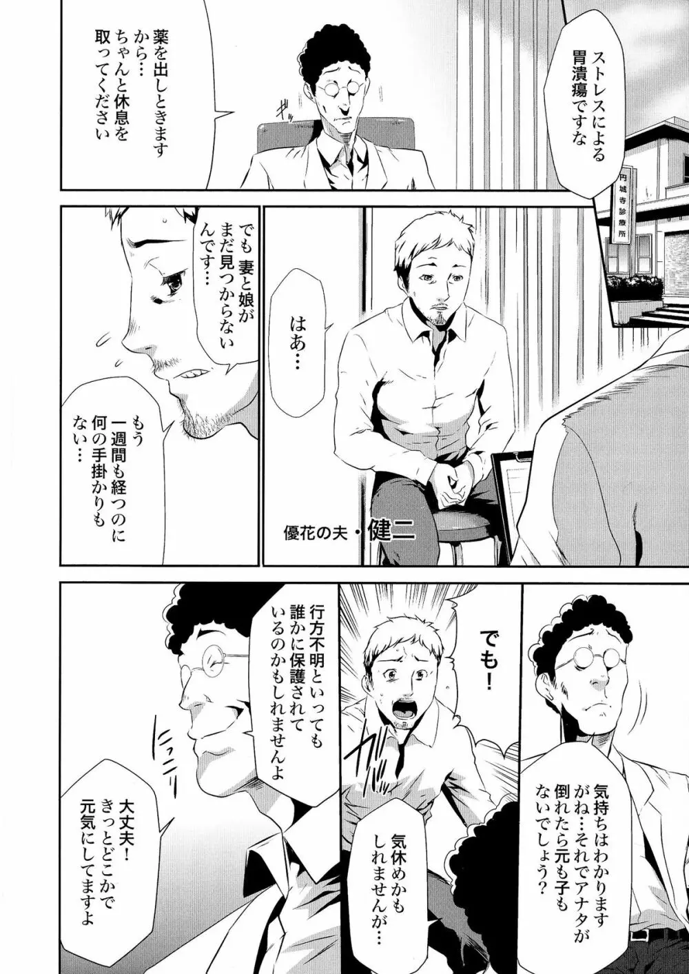 偽装姦禁 Page.64