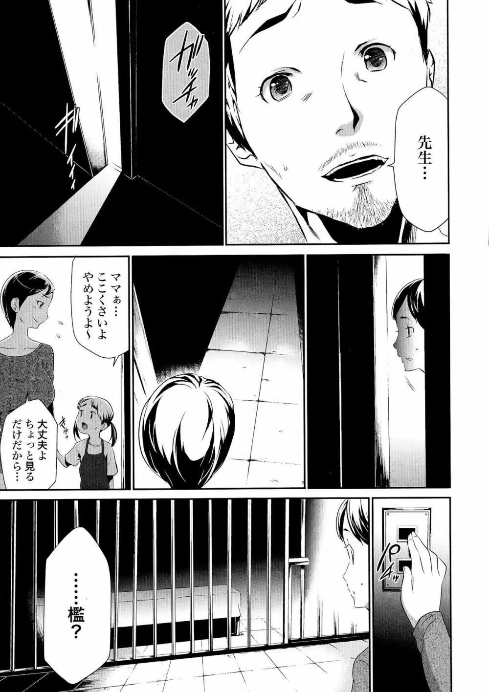 偽装姦禁 Page.65