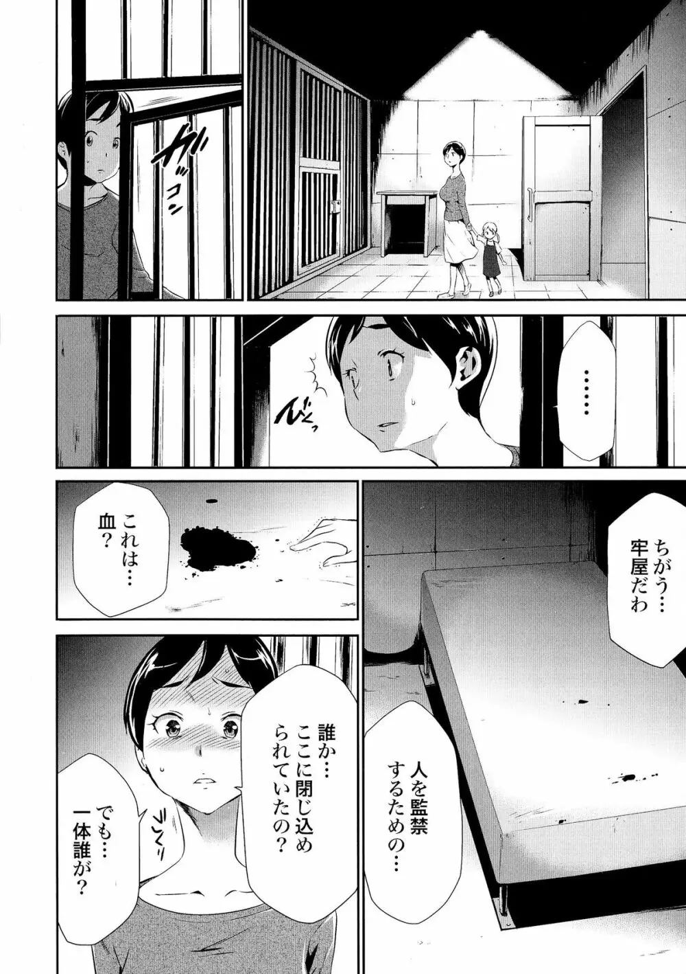 偽装姦禁 Page.66