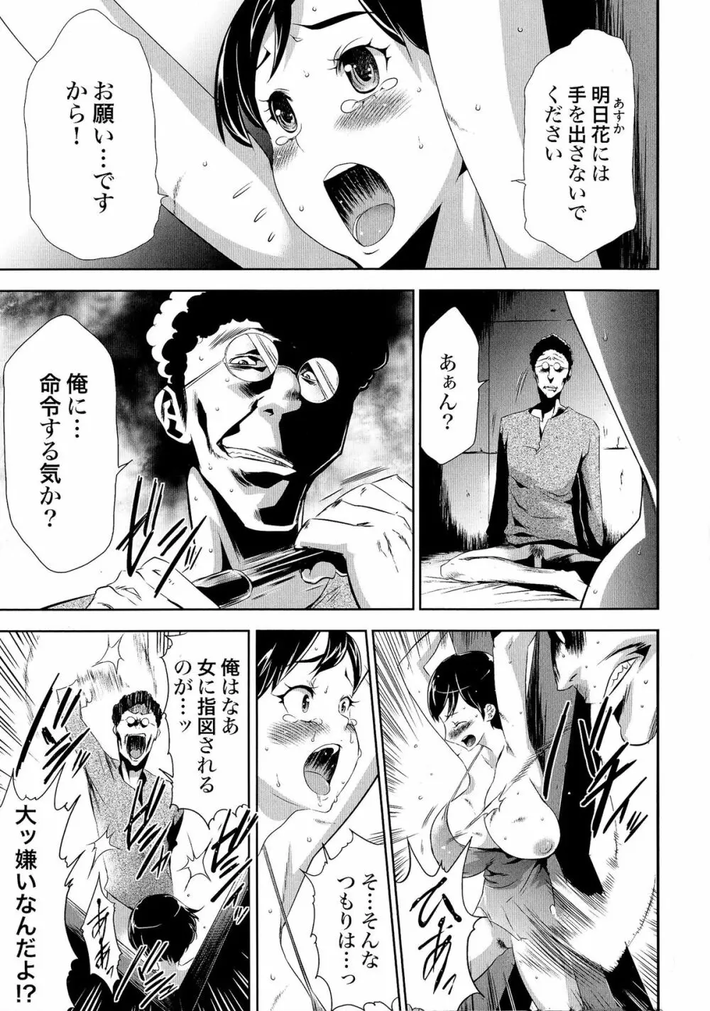 偽装姦禁 Page.71