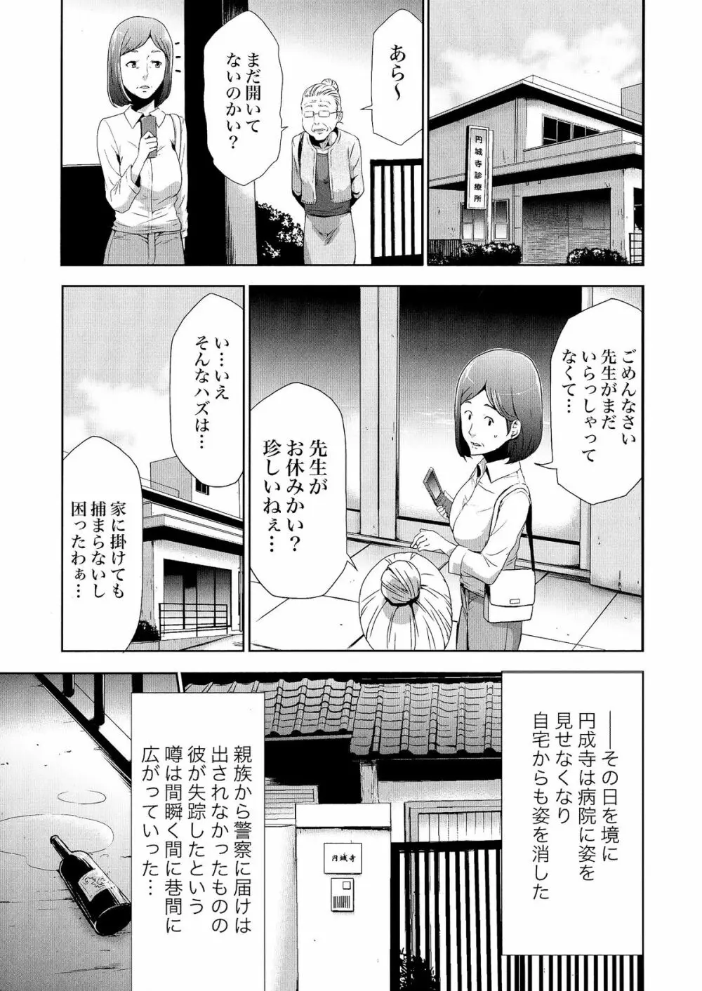 偽装姦禁 Page.77