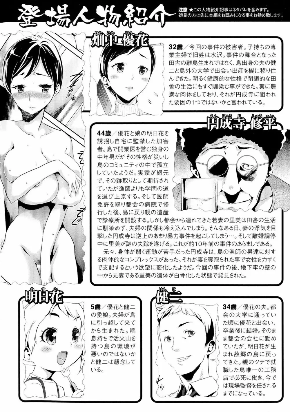 偽装姦禁 Page.8