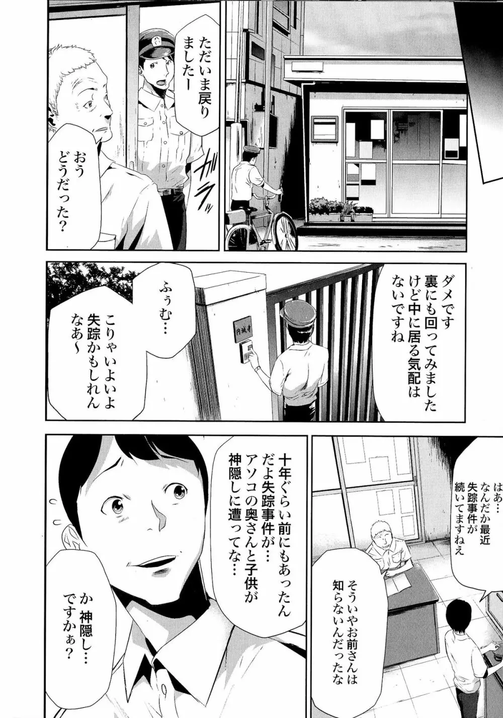 偽装姦禁 Page.80