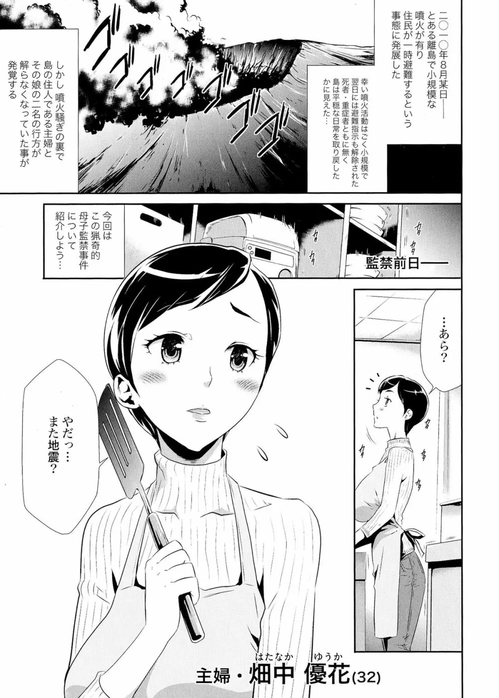 偽装姦禁 Page.9