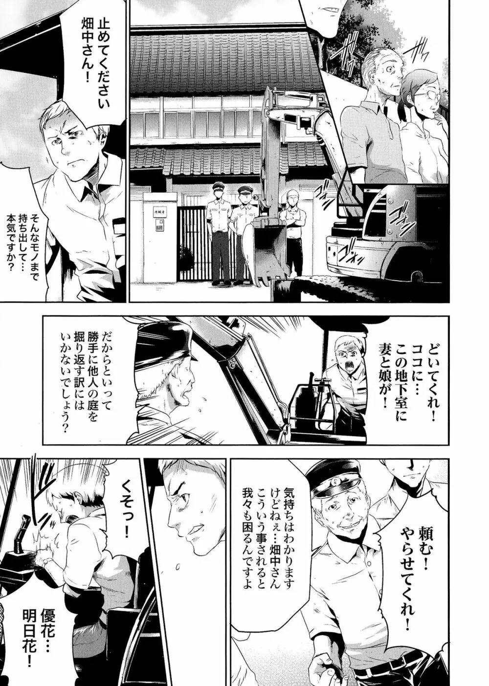 偽装姦禁 Page.91