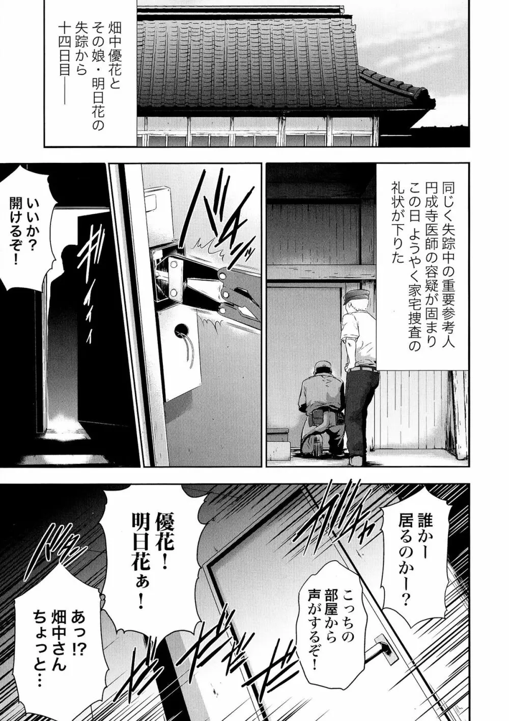 偽装姦禁 Page.97